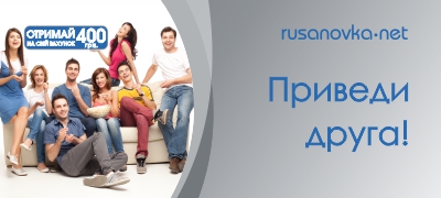 Приведи друга - отримай 400 грн!