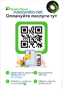 Оплачуйте послуги