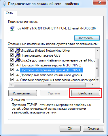 Свойства протокола tcp/ip - windows 7